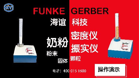奶粉密度儀有哪些用處？