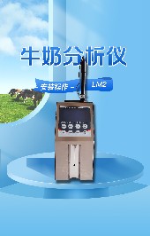 如何使用高配版LM2牛奶分析儀？