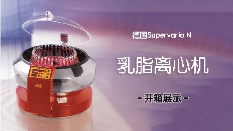 乳脂離心機運用什么原理？